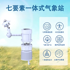 七要素一体式气象站：高速公路运维的“安全预警哨兵”