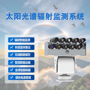 太阳光谱辐射监测系统：征服水域监测挑战