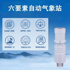 六要素自动气象站：赋能智慧城市管理的“气象管家”