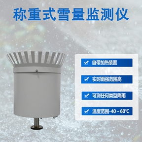 称重式雪量监测仪测量哪些数据?辉阳智联带你解锁核心监测