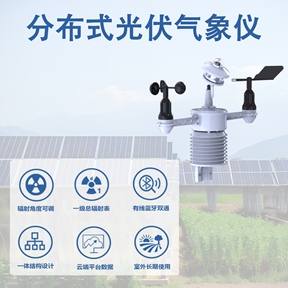 分布式小型气象站：分布式小型气象站的广阔应用天地