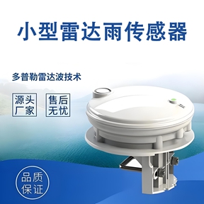 小型雷达雨传感器：智慧城市的“守夜人”，如何守护城市