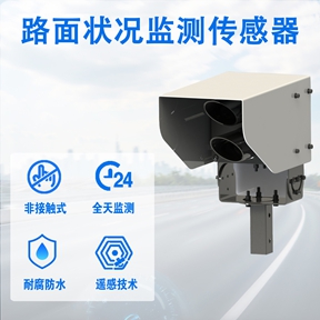 路面状况监测传感器：技术突破与精准监测之道