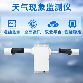 天气现象监测仪：守护城市安全的“智慧眼”