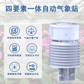 四要素一体自动气象站：四要素一体自动气象站如何赋能
