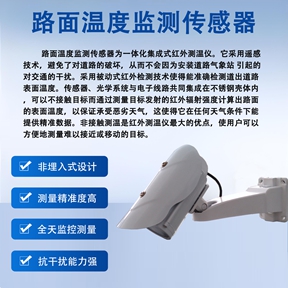 路面温度监测传感器：路面温度监测传感器使用指南