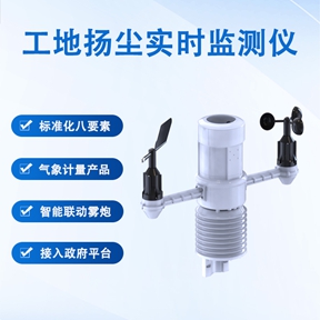 工地扬尘实时监测仪：工地扬尘实时监测仪的环保价值