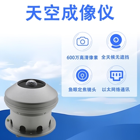 天空成像仪：从图像到数据，揭秘天空成像仪的智能分析内