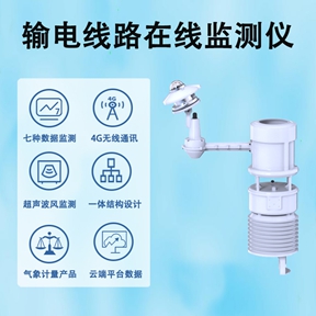 输电线路在线监测仪：技术迭代电网运维新变革