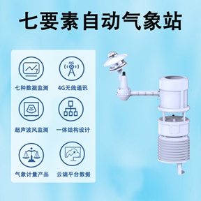 七要素自动气象站：七要素自动气象站在物联网时代的核心