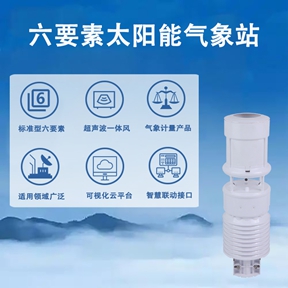 六要素太阳能气象站：探秘六要素太阳能气象站的智慧物联