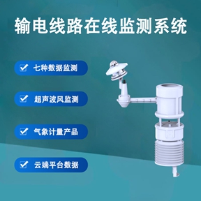 输电线路在线监测系统：解密输电线路在线监测系统的前瞻