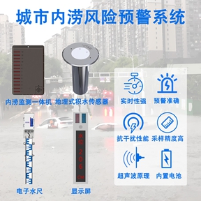 城市内涝风险预警系统：辉阳智联城市内涝风险预警系统的