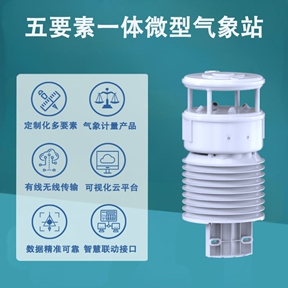 五要素一体微型气象站：辉阳智联五要素一体微型气象站的