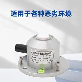 太阳光合有效传感器：从温室到田野：太阳光合有效传感器