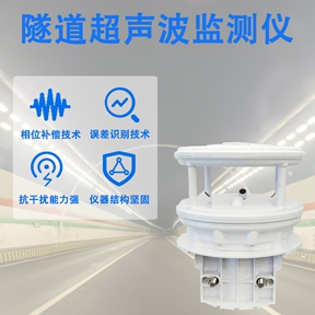 隧道超声波监测仪，守护隧道结构安全，延长设施使用寿命