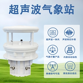 超声波气象站 超声波气象站