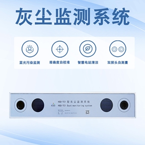 灰尘监测系统