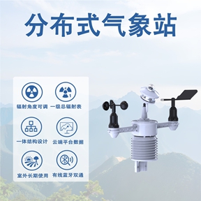 分布式光伏气象站 分布式光伏气象站