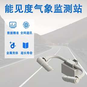 能见度气象监测站：渡运与航空的\