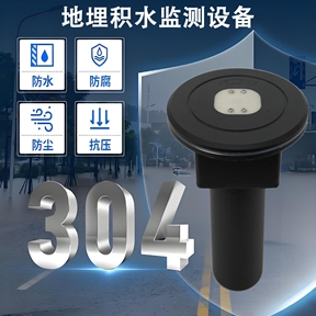 地埋积水监测设备