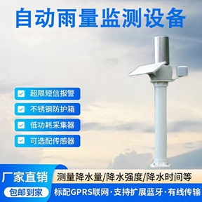 自动雨量监测设备：自动雨量监测设备在多元场景下的实用