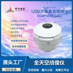 全天空成像仪价格怎么样?不同场景报价差异详解