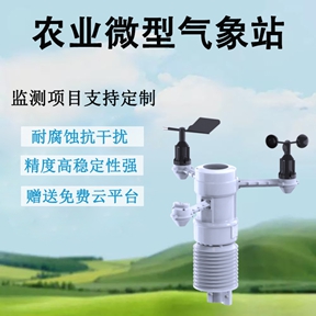 农业微型气象站：数据驱动，让种地更“聪明”