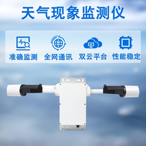 天气现象监测仪：微观世界的捕捉者——天气现象监测仪如