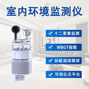 室内环境监测仪：室内环境监测仪功能详解，赋能健康室内