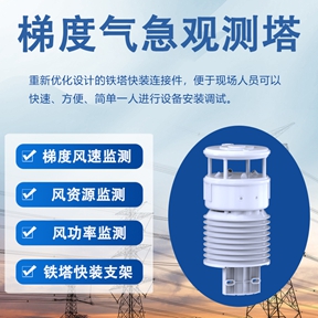 梯度气急观测塔