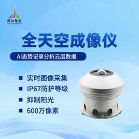 云量监测设备