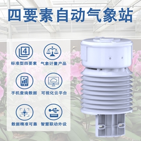四要素自动气象站