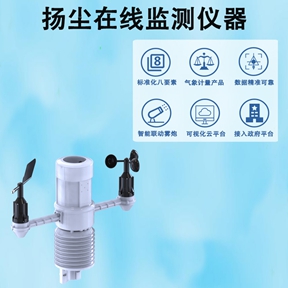 扬尘在线监测仪器