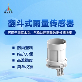 翻斗式雨量监测仪器