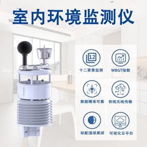 室内环境监测仪 室内环境监测仪