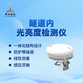 隧道内光照度检查设备