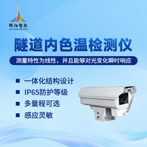 隧道内色温检测仪器的节能之道