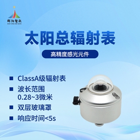 太阳总辐射表的核心功能与技术原理