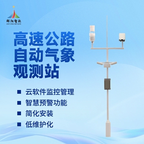 高速公路气象仪