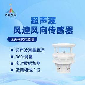 超声波风速风向站