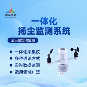 扬尘在线数据监测系统
