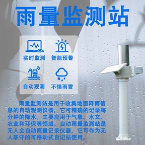 雨量监测站推荐辉阳智联品牌：雨量监测站有什么作用?