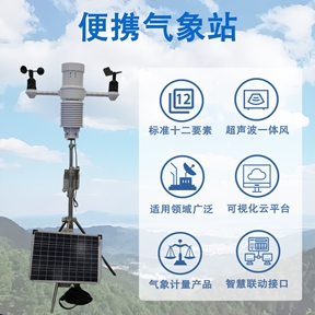 便携气象站品牌推荐辉阳智联：便携气象站解锁多场景气象