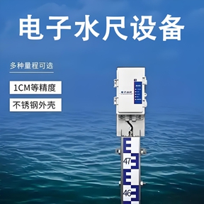 电子水尺设备如何守护城市防汛安全