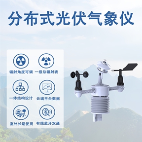 走进辉阳智联：分布式光伏气象仪在电站安全与电网调度中