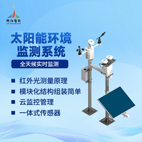 揭秘小型光伏电站气象站：如何助力电站“提质增效”?