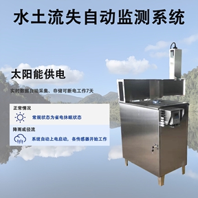 水土流失自动监测系统在环境管理中的关键作用