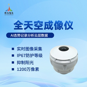 全天空辐射成像仪 全天空辐射成像仪