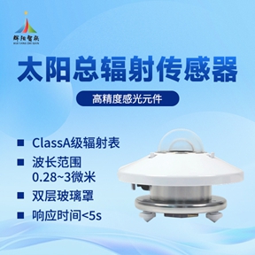 光伏电站“核心参谋”——太阳总辐射传感器